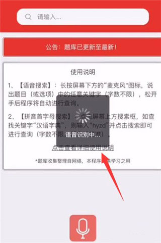 挑战答题能手
