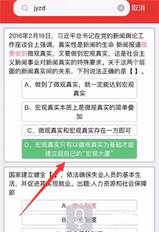 挑战答题能手