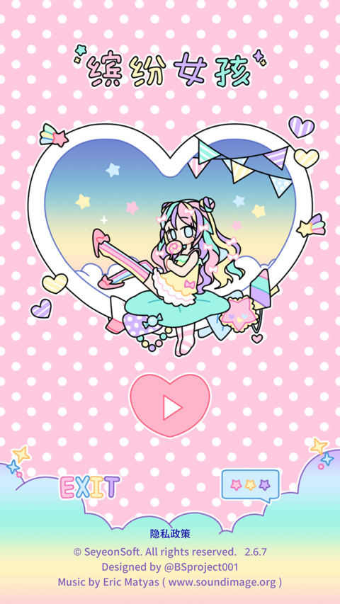 缤纷换装女孩