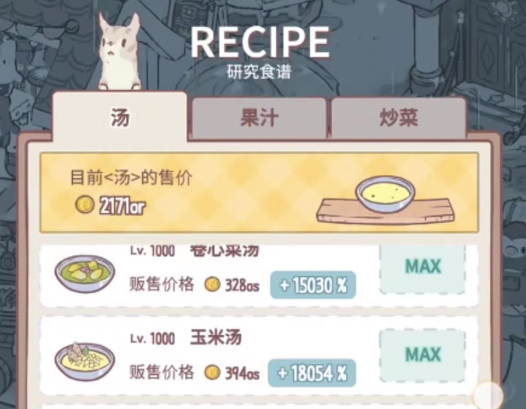 猫和汤