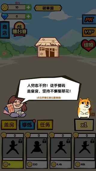 徒手劈砖小游戏