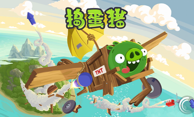 5c992dcf129d1b2bd26b2f450ece78f3.jpg 捣蛋猪中文版