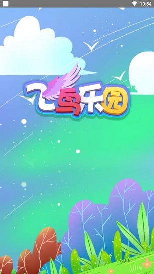 170c02465c785b313fa68841c8c3a848.jpg 飞鸟乐园游戏