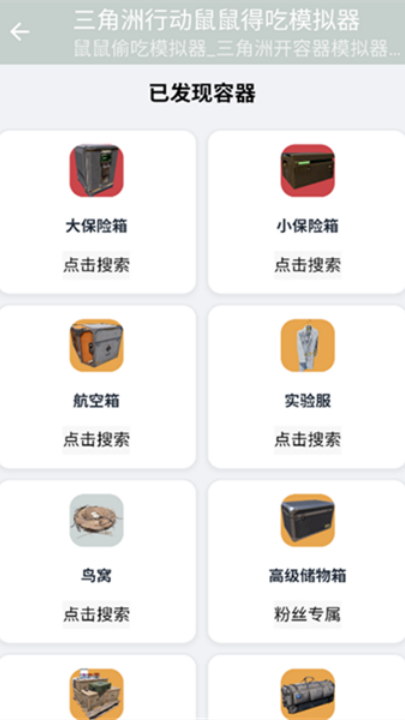 鼠鼠偷吃模拟器