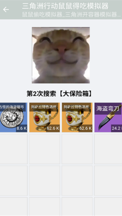 40ef22e19ff3af7e7ac765d14c96e912.png 鼠鼠偷吃模拟器