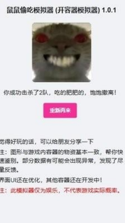 鼠鼠偷吃模拟器