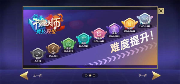 节奏大师单机版