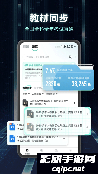 考霸刷题宝