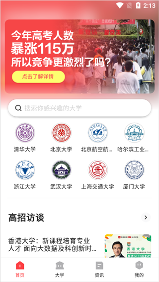 高考志愿填报