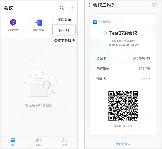 华为会议