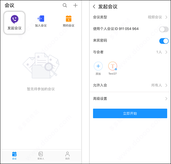华为会议