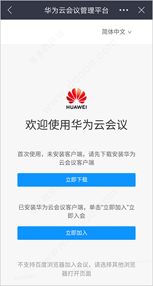 华为会议