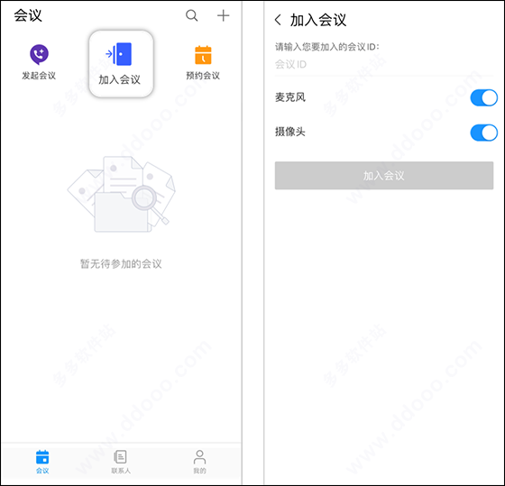 华为会议