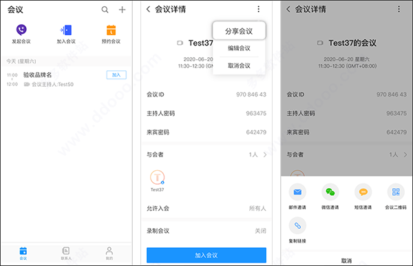 华为会议