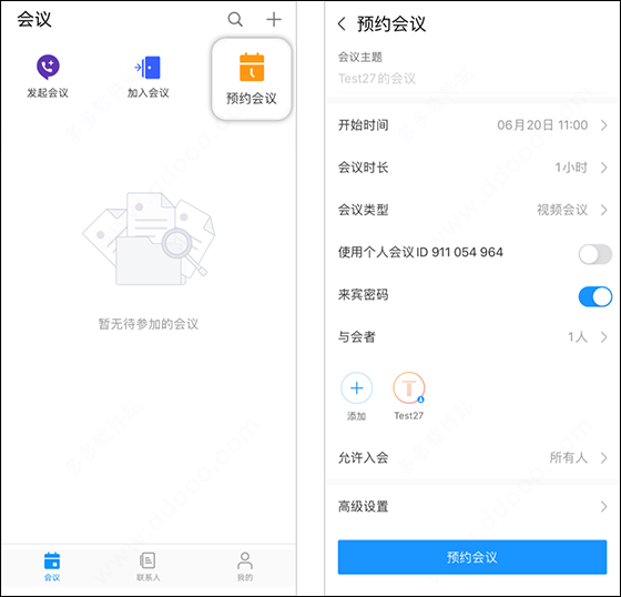 华为会议