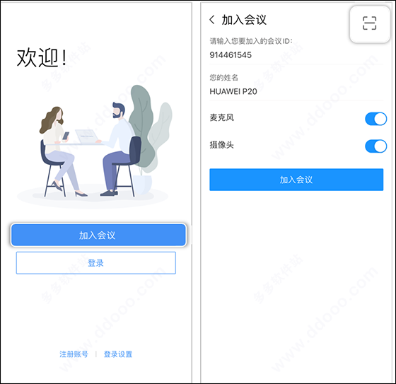 华为会议