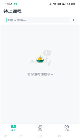 平行课堂网课