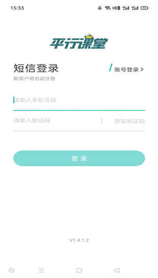 平行课堂网课