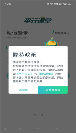 平行课堂网课