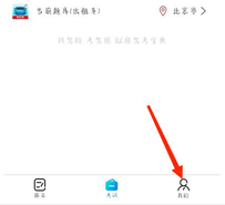 驾考驾照考试宝典