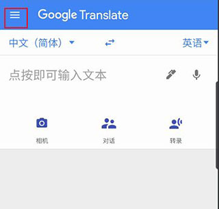 谷歌翻译
