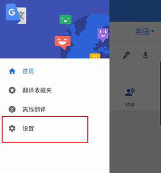 谷歌翻译
