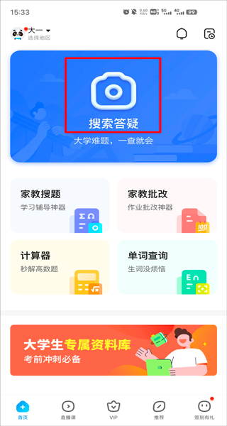 作业拍照搜题帮