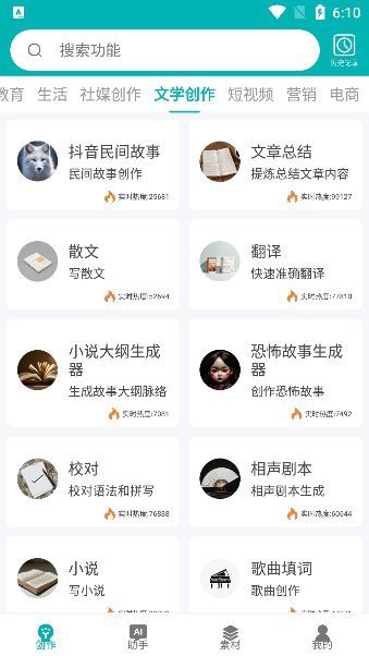 文案生成大师app下载最新版本