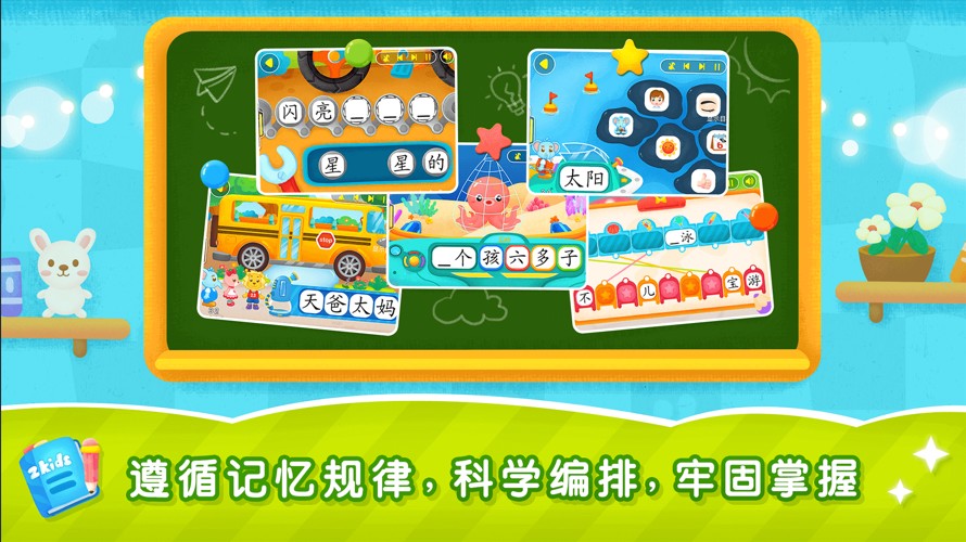2Kids学汉字