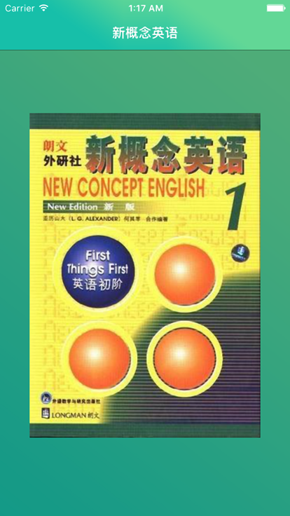 1b158c3352456793206f30103c047f03.png 新概念英语第一册