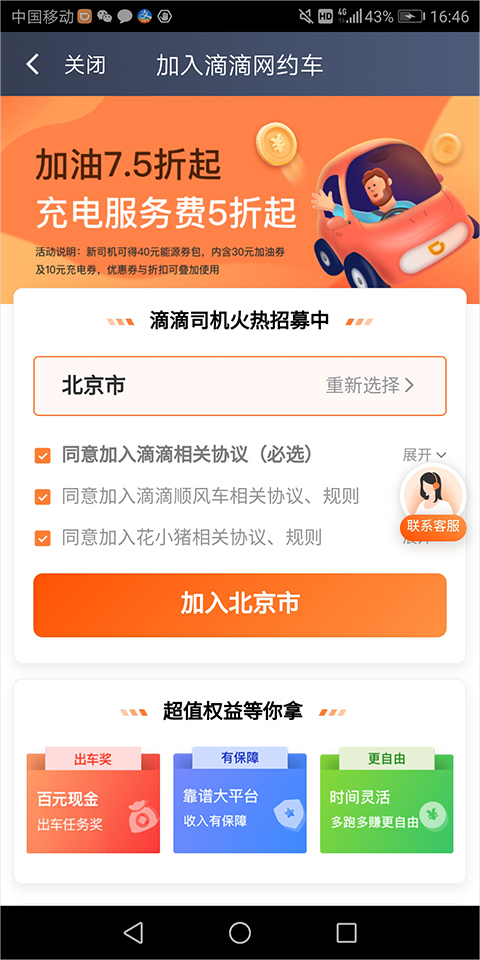 滴滴车主6.0.6版本