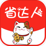 省钱达人