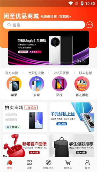 闲置优品购物