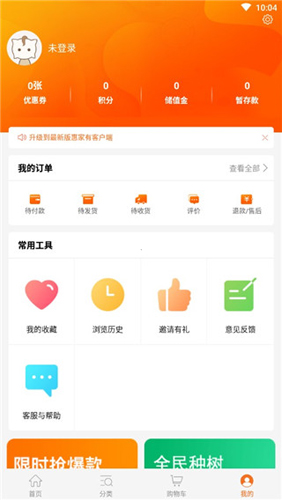 惠家有