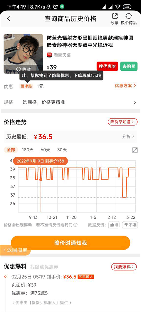 慢慢买比价网