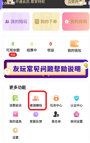 友玩陪玩