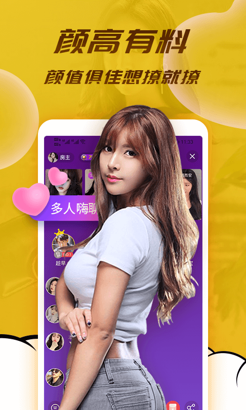 好想聊视频交友1