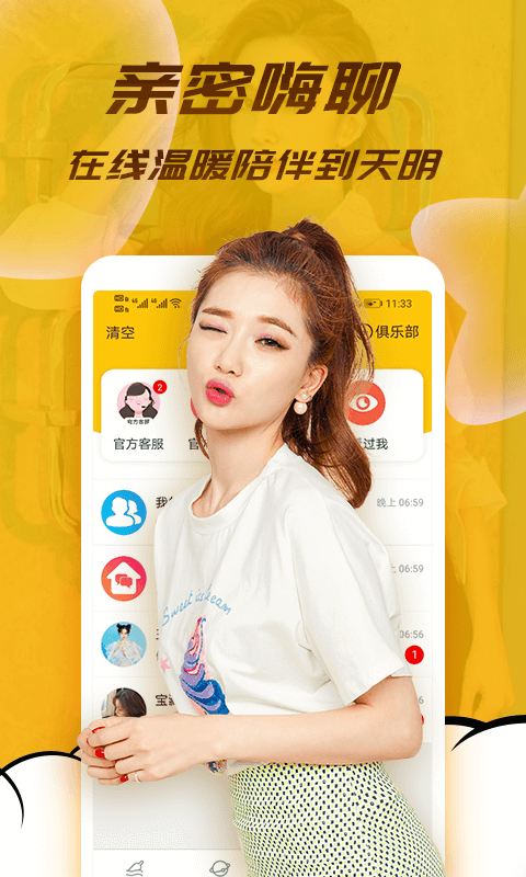 好想聊视频交友3