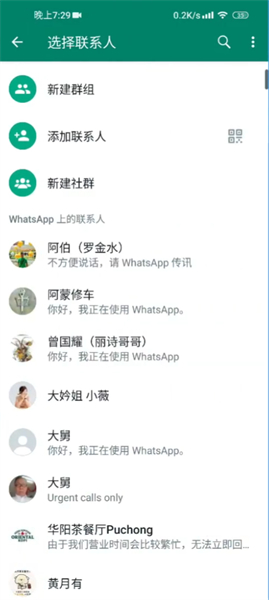 whatsapp安卓