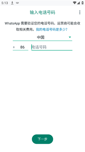 whatsapp安卓
