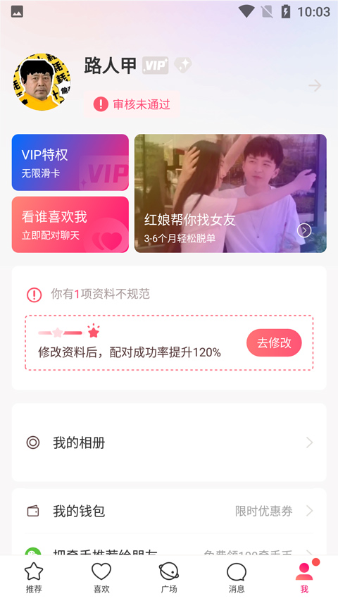 牵手社交