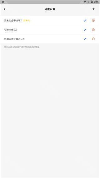 抽签助手