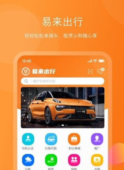 易来出行app最新版
