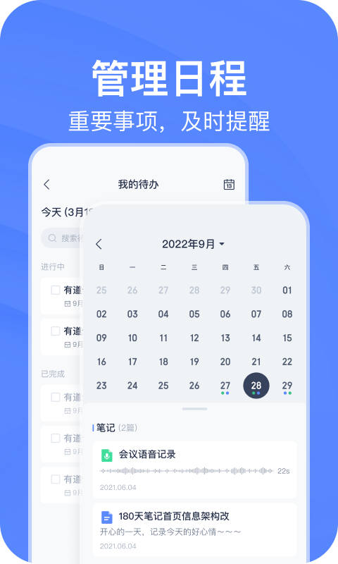 有道云笔记3
