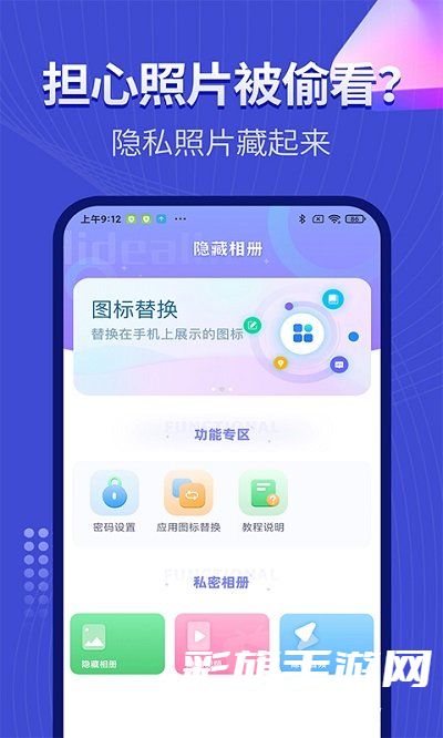 私密相册助手