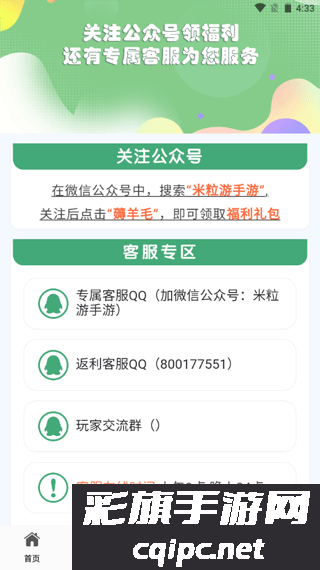 米粒游戏盒子