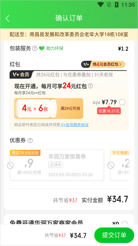 京东到家8.16.5