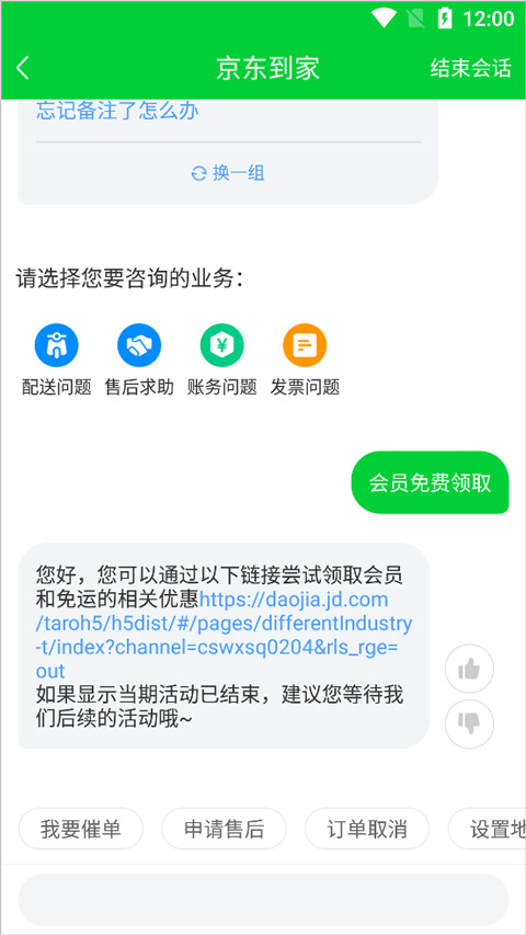 京东到家8.16.5