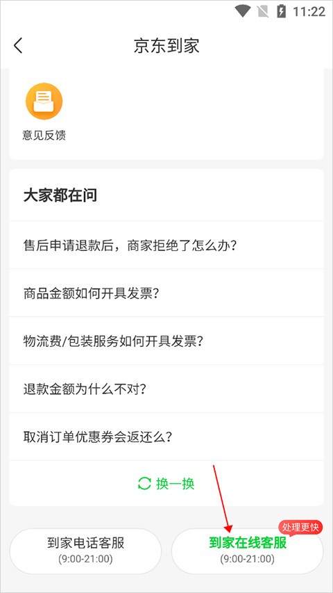 京东到家8.16.5