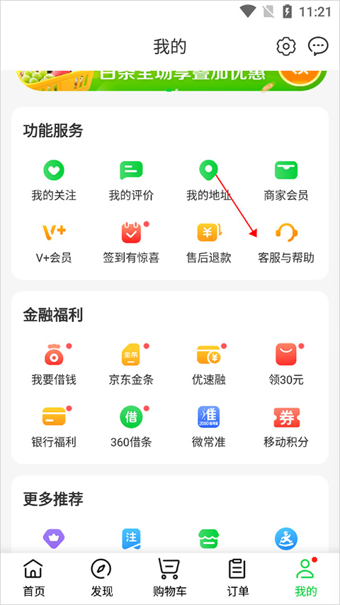 京东到家8.16.5